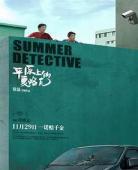 平原上的夏洛克点评